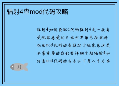 辐射4查mod代码攻略