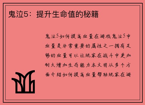 鬼泣5：提升生命值的秘籍